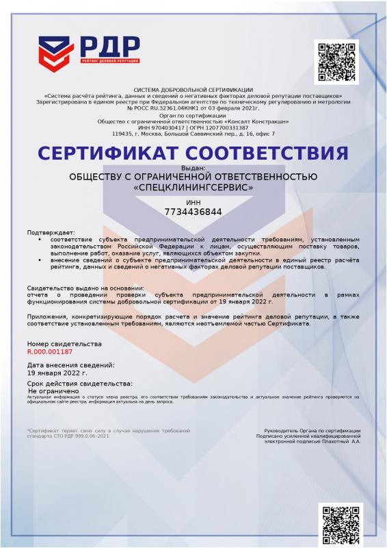 Сертификат соответствия (Система добровольной сертификации) стр. 1