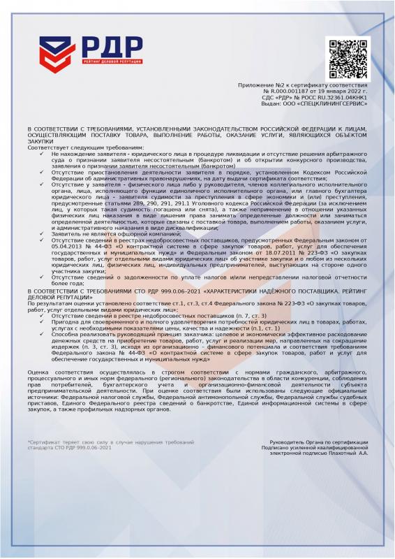 Сертификат соответствия (Система добровольной сертификации) стр. 3
